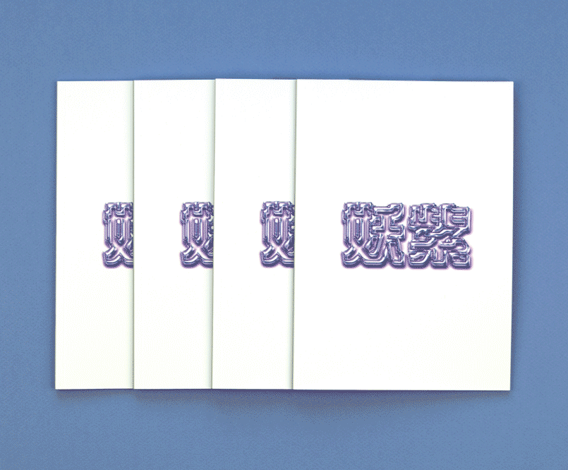 Purple Dæmon - Purple Demon - China - Chine - Travel - Suzhou - Zine - Fanzine - Arthur Plateau - Visual Artist - Art - Small Press - Edition - Illustration -Dark 